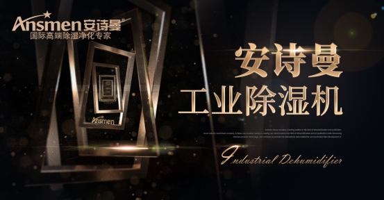 觀點:中國除濕機世界之夢 離實現(xiàn)有多遠