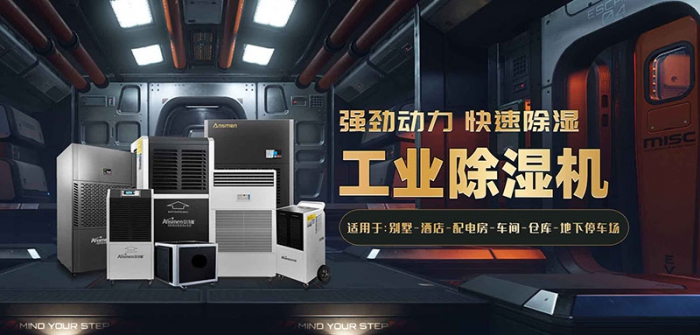 工業(yè)除濕機(jī)是什么？，工作原理，應(yīng)用范圍。