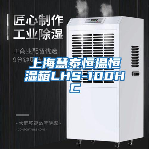 上?；厶┖銣睾銤裣銵HS-100HC