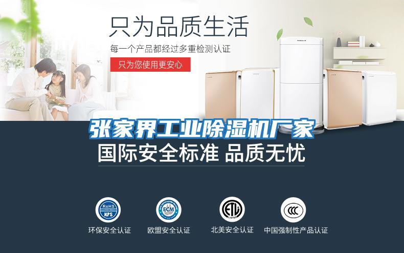張家界工業(yè)除濕機(jī)廠家