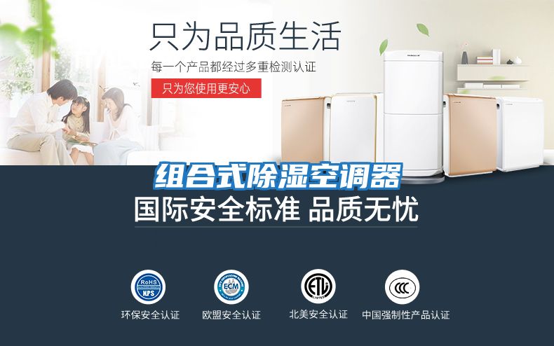 組合式除濕空調器