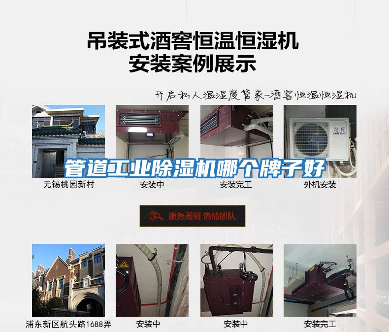 管道工業除濕機哪個牌子好