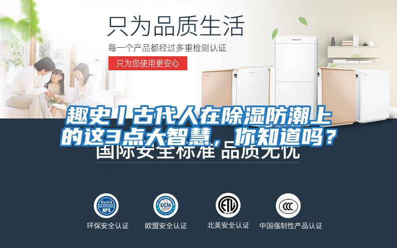 趣史丨古代人在除濕防潮上的這3點大智慧，你知道嗎？