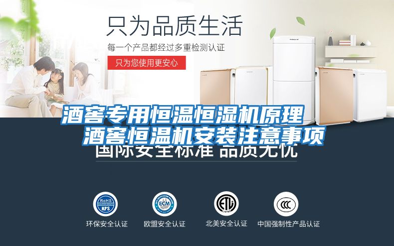 酒窖專用恒溫恒濕機原理 酒窖恒溫機安裝注意事項